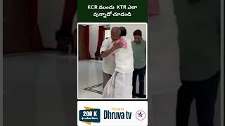 KCR ముందు KTR ఎలా వున్నాడో చూడండి  Dhruva tv [upl. by Nidya]