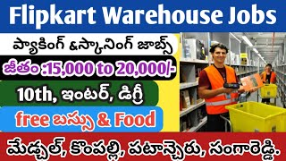 FLIPKART WAREHOUSE JOBS HYDERABAD  PACKING amp SCANNING JOBS  కొంపల్లిమేడ్చల్ పటాన్చెరుసంగారెడ్డి [upl. by Ycram]