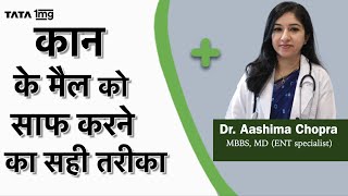 कान साफ़ करने का सही तरीका क्या है Ear wax removal Dr Aashima Chopra [upl. by O'Neil360]