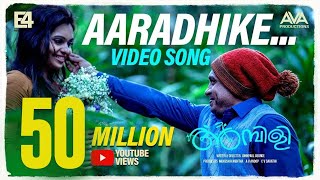 Aaradhike Video Song  Soubin Shahir  E4 Entertainment  Johnpaul George [upl. by Eciened]