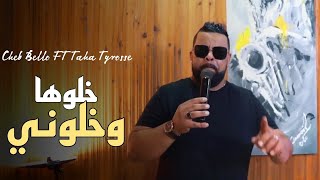 Succès Cheb Bello 2022 FT Taha Tyrosse  Khaloha w Khaloni © خلوها و خلوني  Exclusive Music Vidéo [upl. by Airpal]