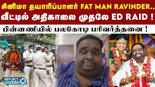 பிரபல தயாரிப்பாளர் Ravinder Chandrasekar வீட்டில் அமலாக்கத்துறை ரெய்டு   ED Raid  Film producer [upl. by Nytsyrk472]