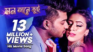 Mon Jane Tui  মন জানে তুই  Bangla Movie Song  Dulabhai Jindabad  Bappy Mim Imran Kona [upl. by Myer957]