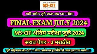 Mscit Exam Questions 2024  MS CIT Final Exam July 2024  mscit final exam 2024 [upl. by Orat]