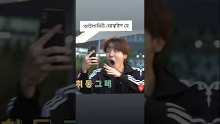 এটাই বাস্তব 🗿👍 jhope youtubeshorts [upl. by Melda]