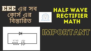 28 Half wave rectifier problems and solutions  Diode Bangla Tutorial [upl. by Boak57]