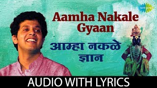 Aamha Nakale Gyaan with lyrics  आम्हा नकळे ज्ञान  Mahesh Kale [upl. by Ramhaj]