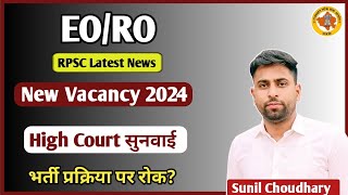 RPSC EORO New Vacancy 2024 ll RPSC EO RO 2023 भर्ती HC रोकll RPSC updates Sunil Choudhary sir [upl. by Moriah291]