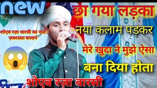 Mere Khuda Mujhe Aisa Banaa Diya Hota  Shoaib Raza Warsi  New kalam Ramzan Mubarak naat 2024 [upl. by Aitnahs]