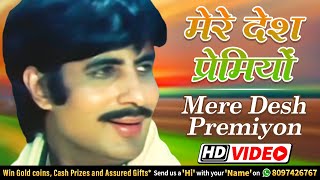 Mere Desh Premiyon Song  मेरे देश प्रेमियों  Desh Premee 1982  Hema Malini  Amitabh Bachchan [upl. by Marinelli]