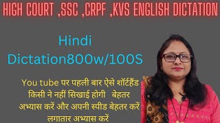 800W100SStenographer Hindi dictation [upl. by Walsh]