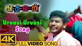 Kadhalan Movie Songs  Urvasi Song  Prabhu Deva  Nagma  Vadivelu  Raghuvaran  ARRahman [upl. by Carew]