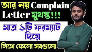 Complain Letter writing  SSC Complain Letter Format  complain letter লেখার নিয়ম [upl. by Eltotsira]