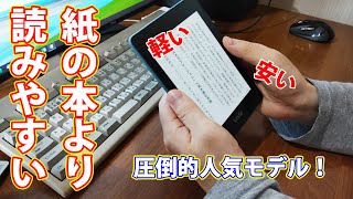 紙の本より読みやすい電子書籍リーダー！！「Kindle Paperwhite（第10世代）」 [upl. by Margaretha]