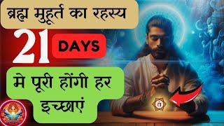 21 Days to Success Brahma Muhurta Meditation Explained [upl. by Yarg]