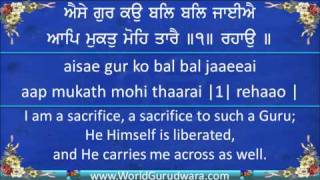 Gurbani  AISE GUR KO BAL BAL JAIYE  Read Guru Arjan Dev Jis Shabad along with Bhai Joginder Singh [upl. by Haukom]