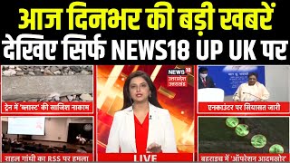 Kanpur Train Accident  Wolf Attack in Bahraich  Mayawati and Sanjay Nishad on Sultanpur Encounter [upl. by Etnahs744]