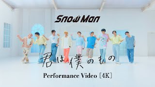 Snow Man「君は僕のもの」Performance Video [upl. by Sutit]