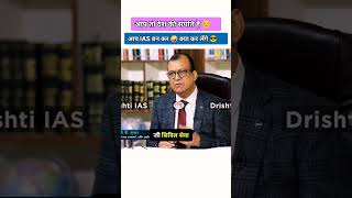 UPSC mock interview Hindi ips ias shorts short yt education gk viralvideo explore [upl. by Manvel]