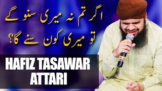 Agar Tum Na Suno Gy To Meri Kon Suny Ga  Hafiz Tasawar Attari  Ramazan 2018  Aplus  C2A2 [upl. by Servetnick]