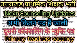 उत्तराखंड प्राथमिक शिक्षक भर्ती  Uttarakhand Primary Teachers Important Updates अभी इतने पद खाली [upl. by Nnyletak]