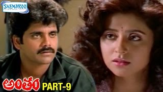 Antham Telugu Full Movie  Nagarjuna  Urmila  Silk Smitha  RGV  Part 910  Shemroo Telugu [upl. by Nannah]