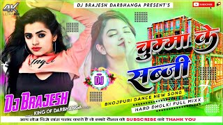 Chumma Ke Sabji Dj Remix Awadhesh Premi Yadav Bhojpuri Hard Dholki Mixx Dj Kajal Sound Bihar [upl. by Hazlip145]