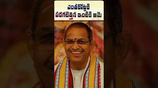 అన్నా చెల్లెలు బంధం♥️చాగంటి గారి మాటల్లో chagantikoteswararaogarimatalutrendingshortsviral [upl. by Wolfson824]