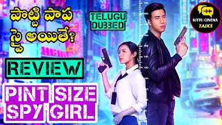 Pint Size Spy Girl Review Telugu worldcinematalks [upl. by Constantina614]