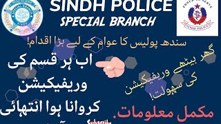 Online verification  sindh Police special branchonline verification processservice verification [upl. by Srini]