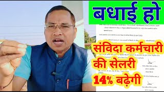 Samvida की बढ़ेगी salary मिलेगा NPS का लाभ breaking news today news news rti nhm news [upl. by Swann]