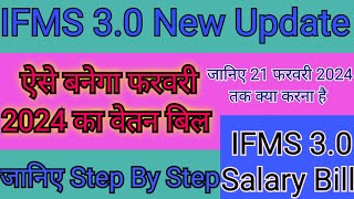 ifms 30 salary bill kaise banaye  ifms 30 salary bill preparation  salary bill process  ifms [upl. by Sidwel]