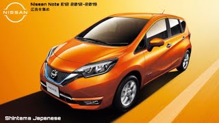 広告を集め Nissan Note E12 CM Japan 20122019 [upl. by Harutek106]