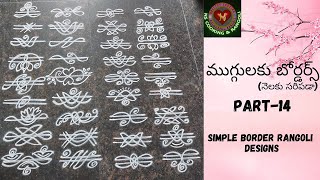 ముగ్గులకు బోర్డర్ PART14  SIMPLE LINE BORDERS FOR MUGGULU  MUGGULU  SIMPLE RANGOLI BORDER [upl. by Alaekim172]