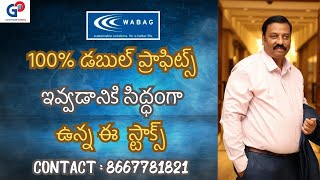 GuruPrasadAcademy 100 డబుల్ ప్రాఫిట్స్ ఇవ్వడానికి సిద్ధంగా ఉన్న ఈ స్టాక్స్ [upl. by Lehcor]