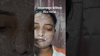 shortsRice facial at homekorian japanese glass skin secret Rice Facialतांदळापासुन फेशियल [upl. by Hsac303]