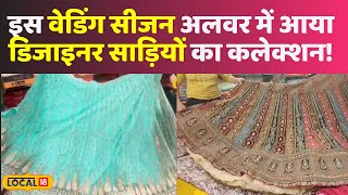 Wedding Season बाजार में आया डिजाइनर साड़ियों का कलेक्शन दुकानों पर महिलाओं की भीड़  local18 [upl. by How857]