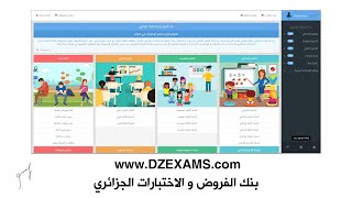 dzexamscom بنك الفروض و الاختبارات الجزائري [upl. by Enyale]