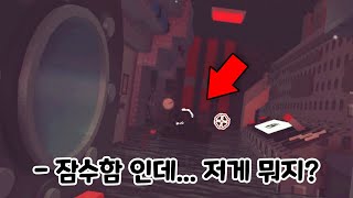 quot 고퀄 게임 😯 잠수함 타고 내려가는데 이상한 괴물이 quot 로블록스 깊숙한 하강 [upl. by Jaret]