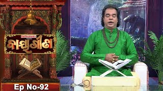 Baya Gita  Pandit Jitu Dash  Full Ep 92  4th Jan 2019  Odia Spiritual Show  Tarang TV [upl. by Knipe]