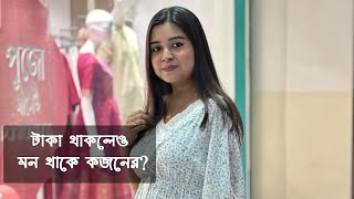 টাকা থাকলেও মন থাকে কজনের কলমে  অনুরাধা ঘোষ  কন্ঠে  পারমিতা [upl. by Renzo]