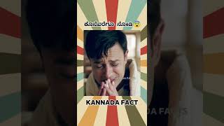 History Kannada Facts Video  kannada facts karnataka shorts youtubeshorts trendingshorts [upl. by Okajima]