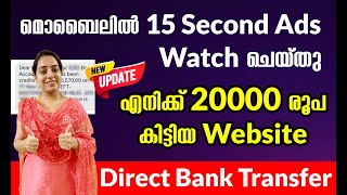 മൊബൈലിൽ 15 Second Ads കണ്ട് 20000രൂപയ്ക്ക് മുകളിൽ ഉണ്ടാക്കിയ Website  Bank Transfer  Twinguides [upl. by Kidd]