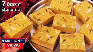 Quick Besan Ki Barfi ना चाशनी ना घंटो पकाना 7Min में 3चीज़ो से डिब्बे भर बर्फी Besan Ki Barfi Recipe [upl. by Nations]