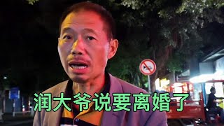 润生突然说要离婚了，打电话喊我们去帮忙谈一下，感叹世事无常 [upl. by Carol-Jean]