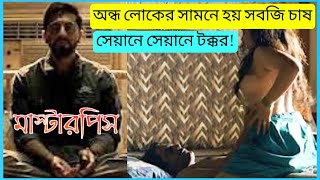 অন্ধ লোক যদি স্বাভাবিক মানুষের চেয়েও বুদ্ধিমান হয় movie explanation [upl. by Edmondo]