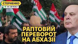 Абхазія бунтує Втеча «президента» натовп захопив владу Шольц дзвонить путіну [upl. by Onfroi]