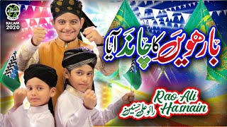 Rao Ali Hasnain  Barwein Ka Chand Aaya  New Rabi Ul Awal Naat 2020  Safa Islamic [upl. by Toor]