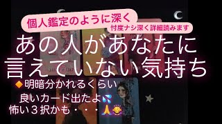 ルノルマン・タロット占い✨あの人があなたに言えていないこと〜気持ち💗🔸明暗分かれるくらい良いカード出てます💦忖度なし深く🔸合わない時はスルーしてね🙏🙇‍♀️ [upl. by Nilok917]