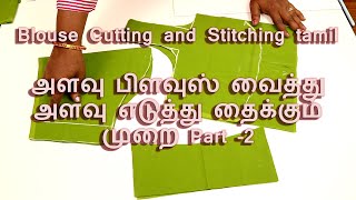 Blouse Cutting and Stitching Tamil  Part 2 [upl. by Aicssej]